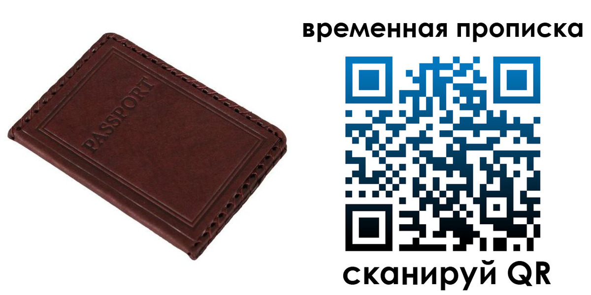 прописка для работы в Тосно