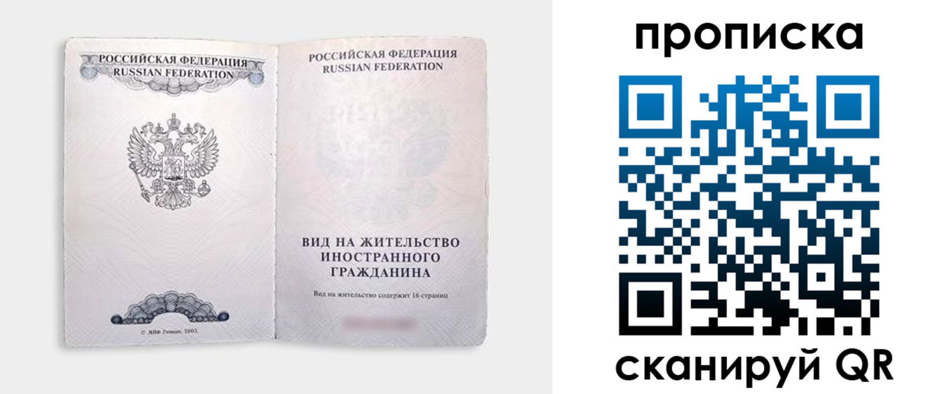 прописка в квартире в Тосно