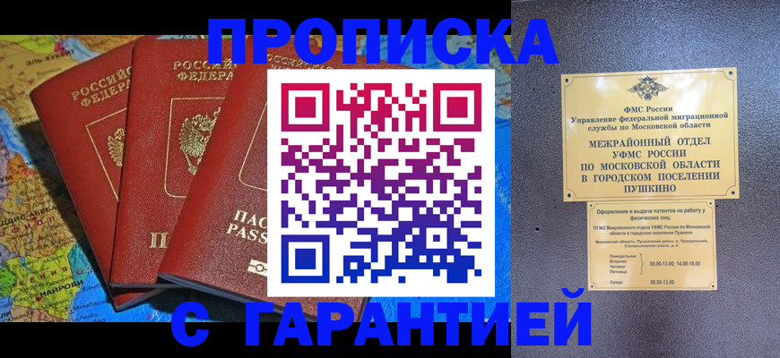 временная регистрация для школы в Тосно