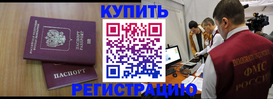 прописка законно в Тосно