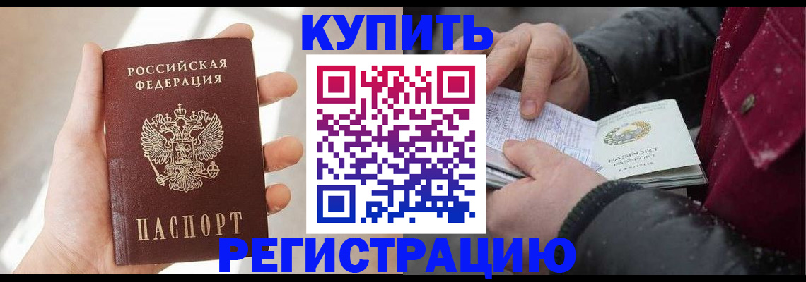 прописка законно в Тосно