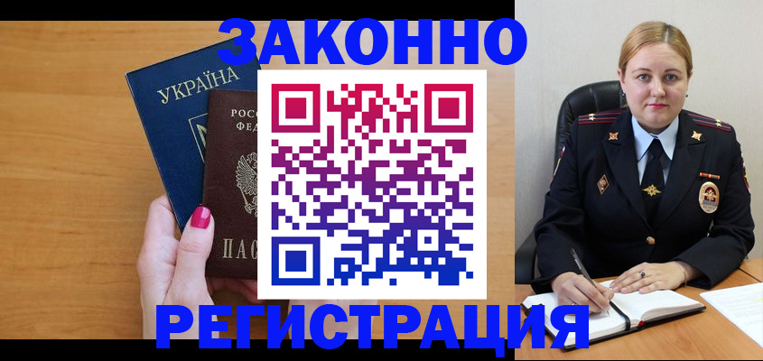 временная регистрация собственник в Тосно