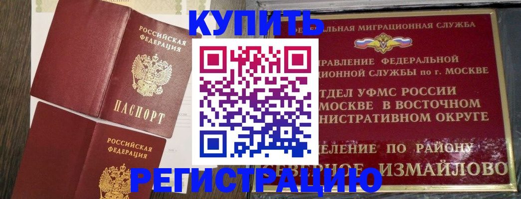 временная регистрация в Тосно