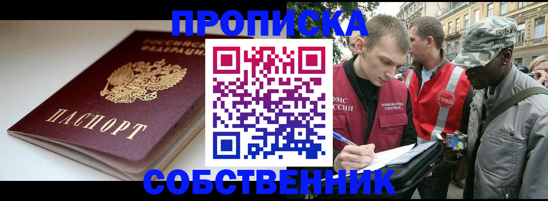 временная регистрация недорого в Тосно